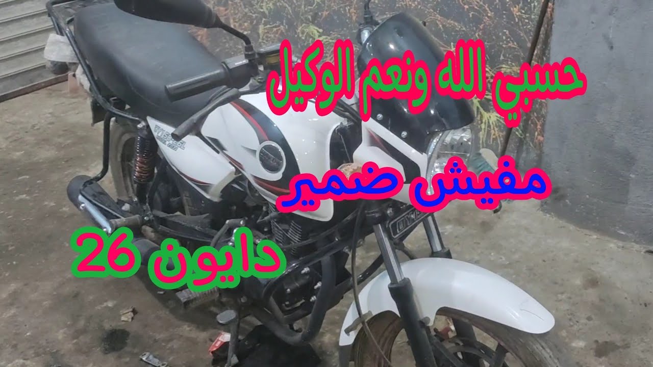 اهم عيب في دايون 26 من وجهة نظري