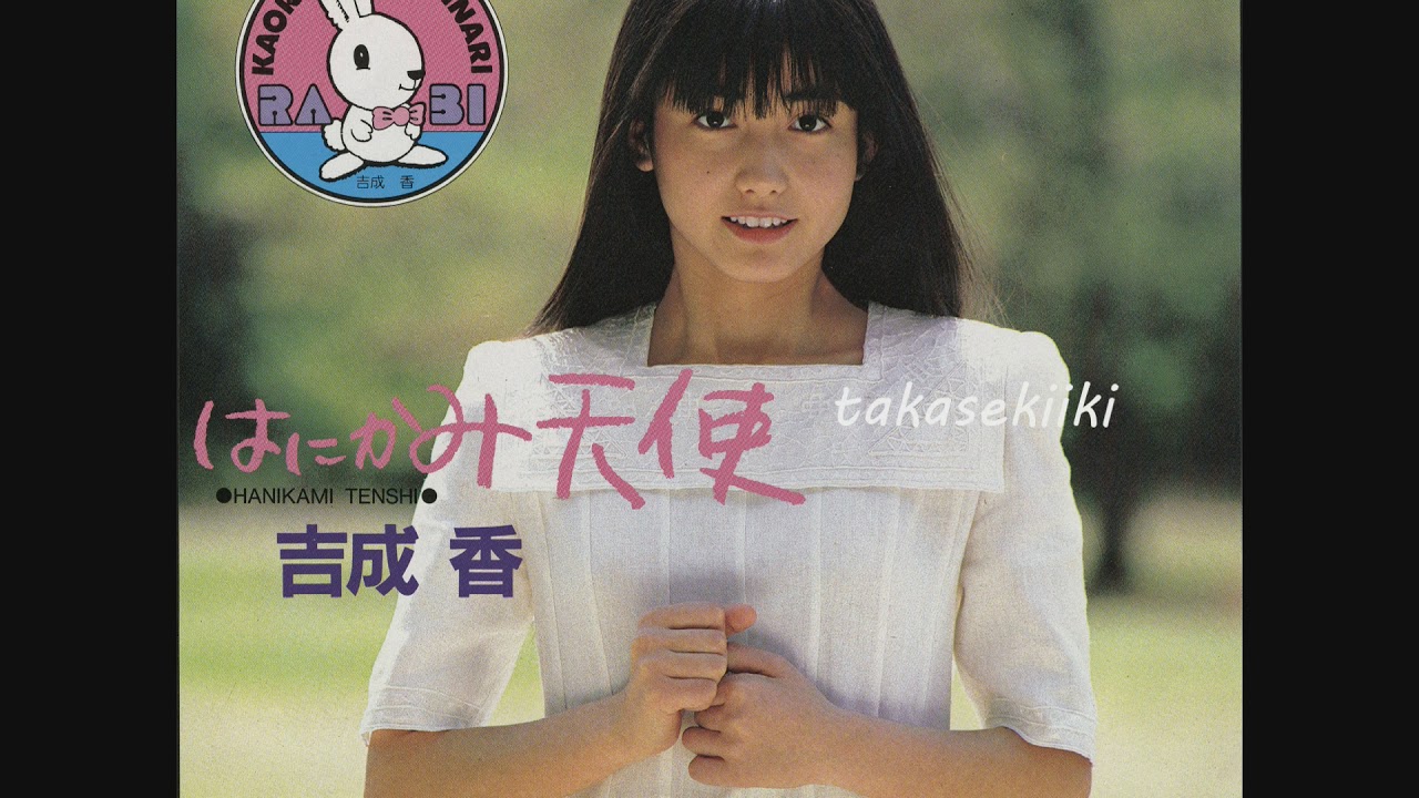 吉成香　しなやか旅人（ブルーミング・トウェンティ）