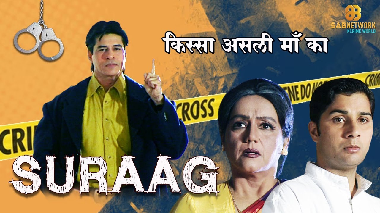 दौलत का नशा अपनो को पराया कर देता है - Watch Suraag Now | Crime Show