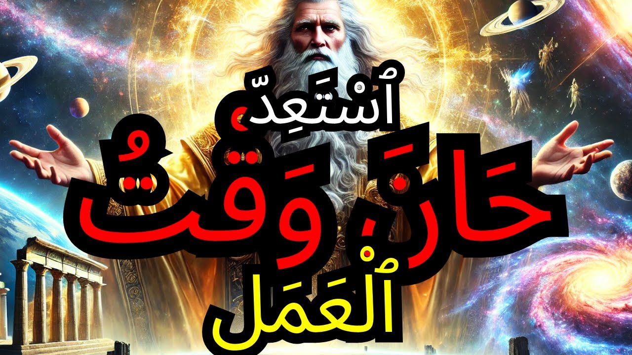 ٱلْمُخْتَارُ، كُنْ مُسْتَعِدًّا! عَوْدَتُكَ إِلَى ٱلْوَطَن سَتَتَجَاوَزُ كُلَّ ٱلتَّوَقُّعَاتِ!