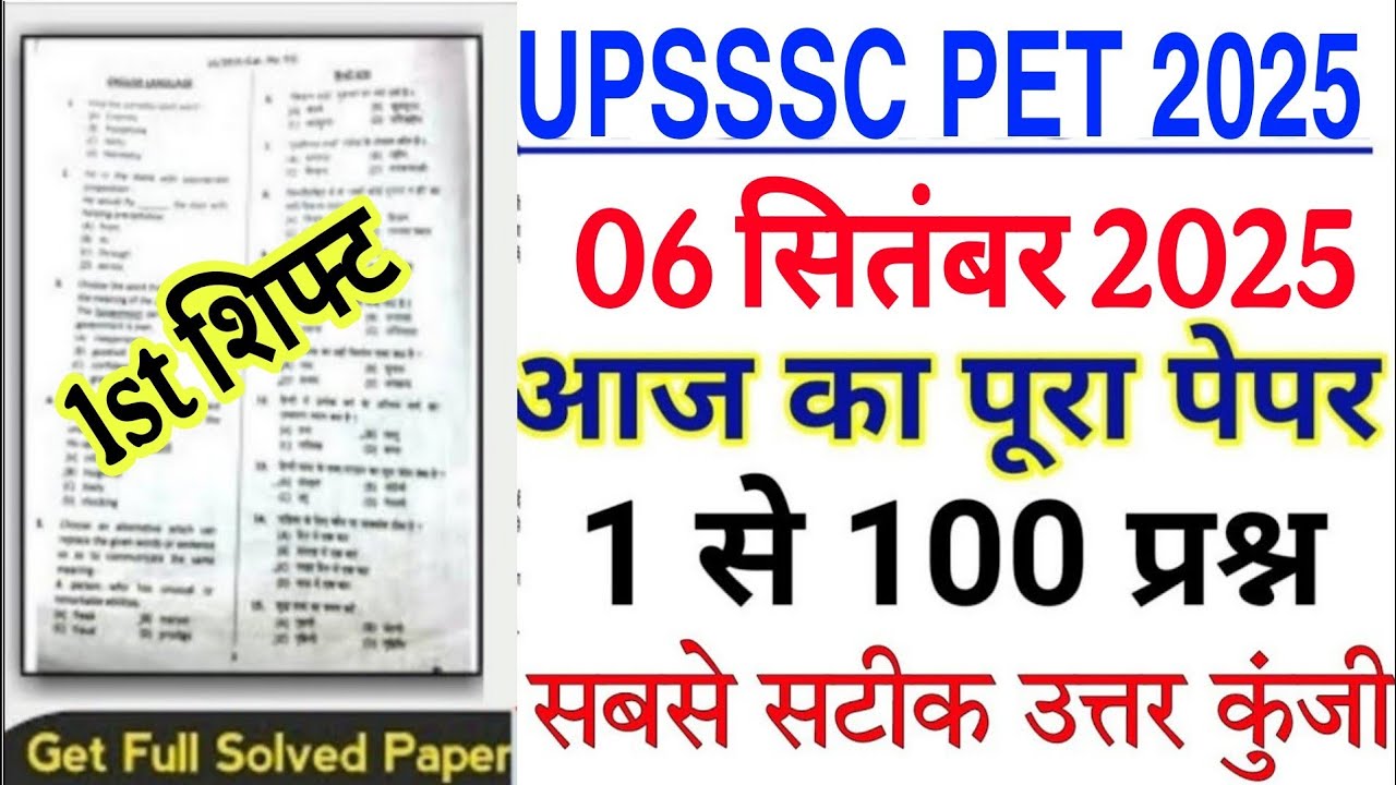 UPSSSC PET 6 September 2025 1st shift full paper Solution answer key//upsssc pet question paper 2025