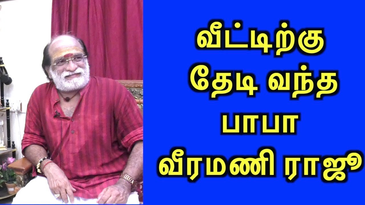 Saibabamiracle/ Veeramaniraju/Saisarithamவீட்டிற்கு தேடி வந்த பாபா வீரமணி ராஜூ
