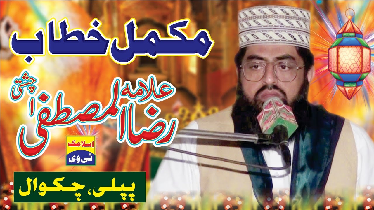 Full Speach | Allama Raza ul Mustafa Chishti | at Pipli 2020