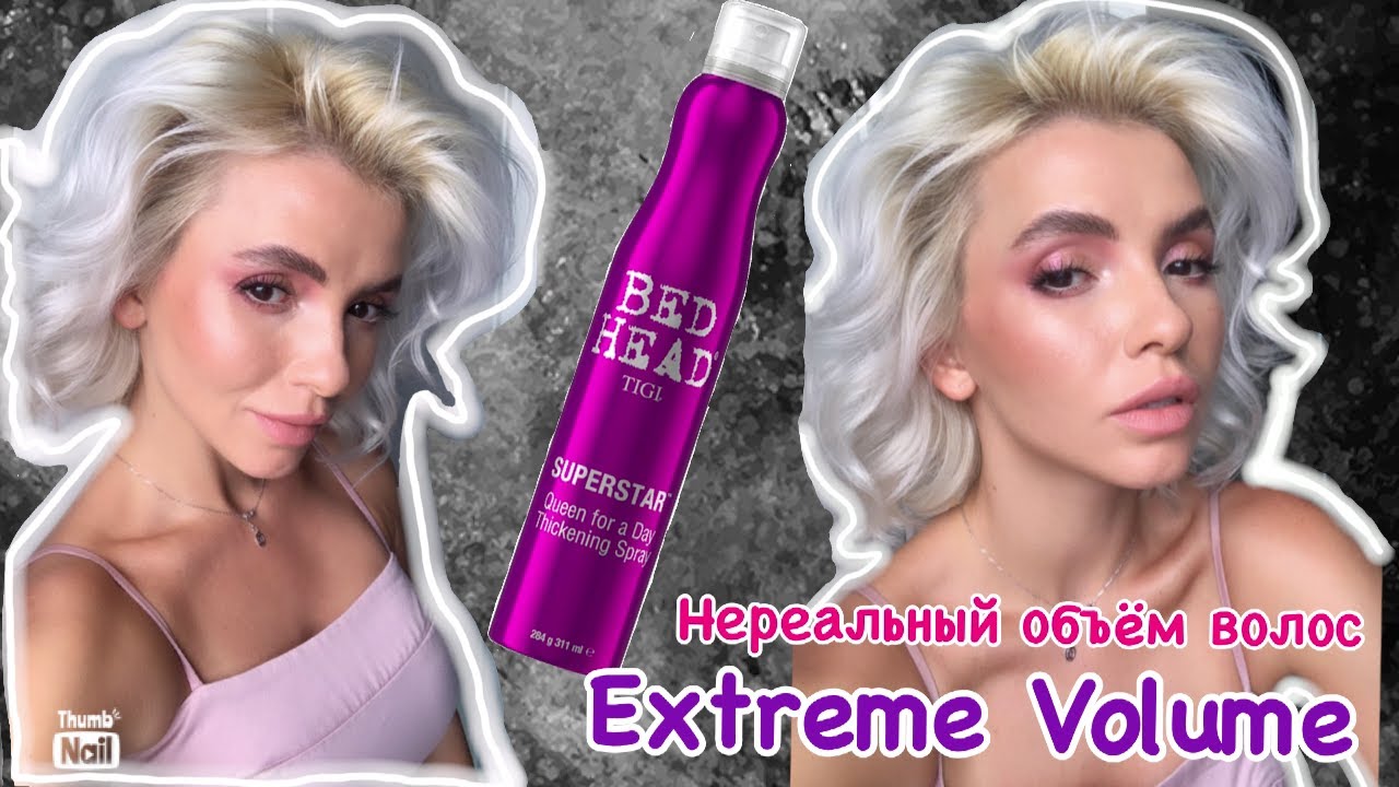 TIGI BED HEAD, Superstar. Королева на день. Спрей для утолщения волос. ОБЪЕМ ВОЛОС/ ОБЪЁМ Волос
