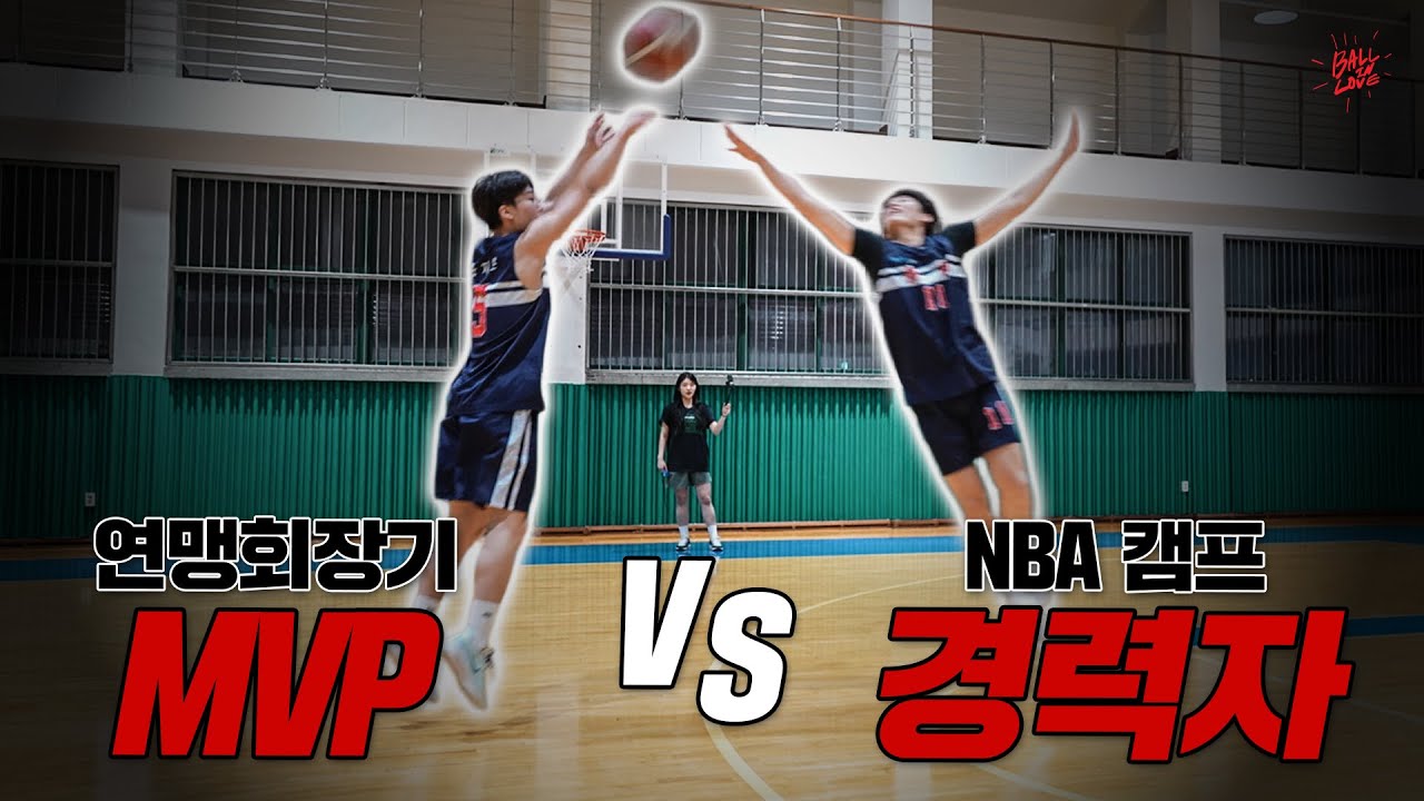 한국 농구 유망주 vs 고교 MVP! 경복고 쌍둥이 1대1 매치