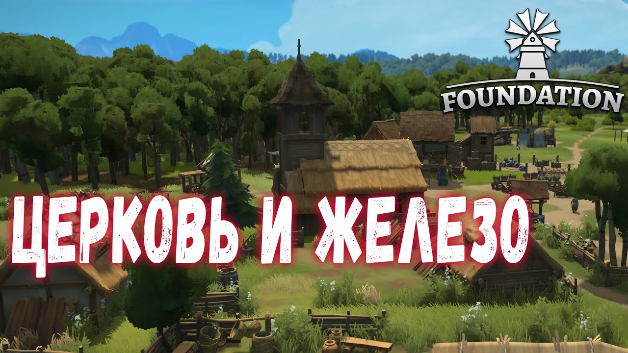 Foundation #2 - Выходим в АВТОНОМИЮ