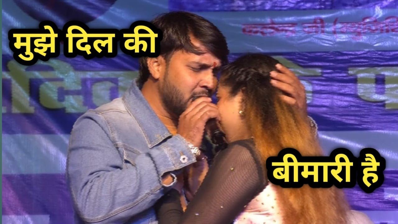 धनंजय शर्मा का स्टेज प्रोग्राम नबजिया वेद क्या जाने मुझे ❤️ दिल की बीमारी है
