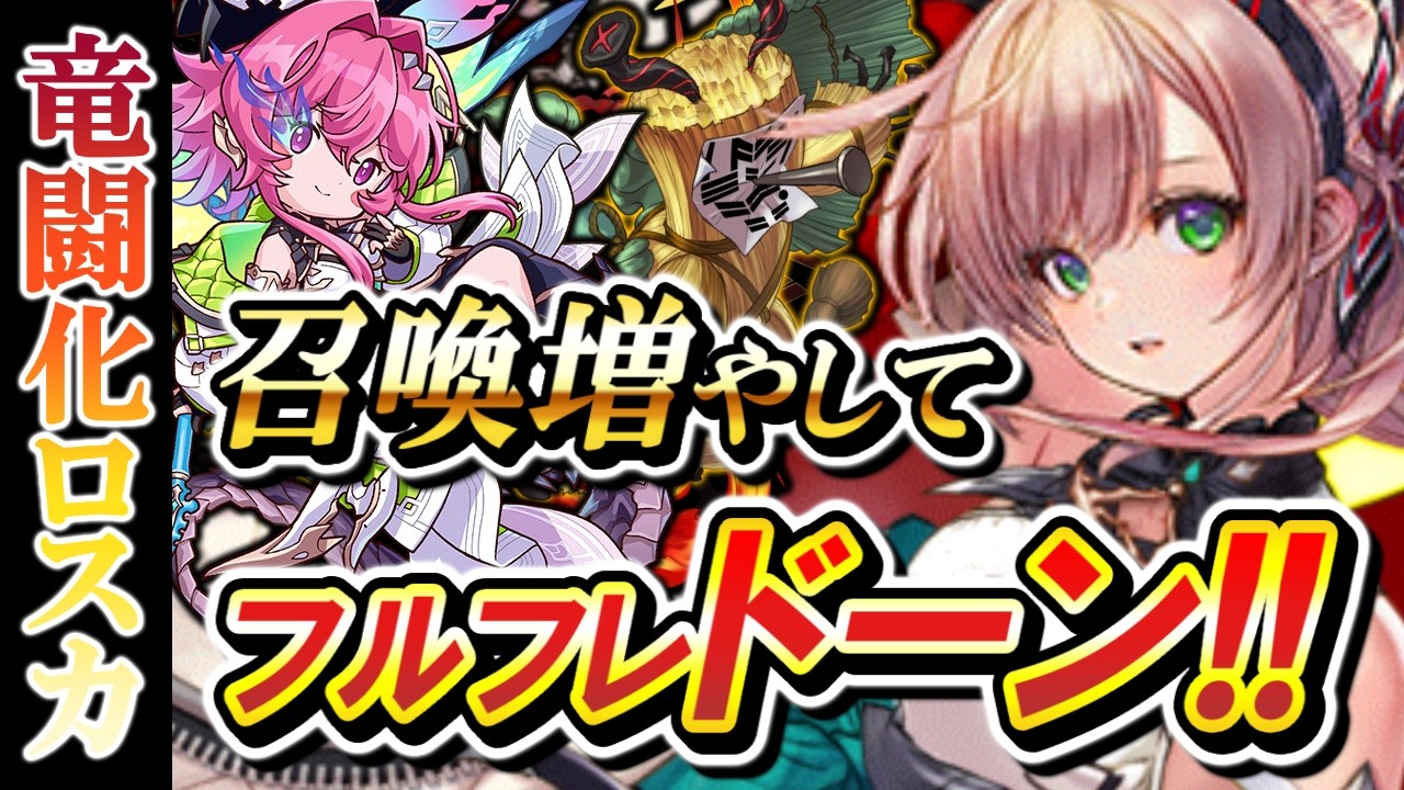 フルフレアの囁きをサポート！？ロガテオしかいなかった召喚枠に竜闘化ロスカが登場し真紅もフルフレもニッコリです🔥【逆転オセロニア】【切り抜き】