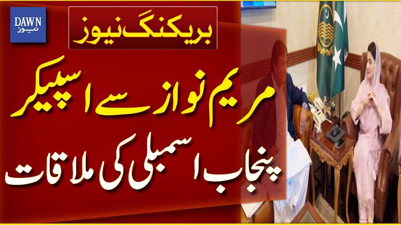Punjab Assembly Speaker Malik Muhammad Ahmad Khan Meets Maryam Nawaz | Breaking News | Dawn News