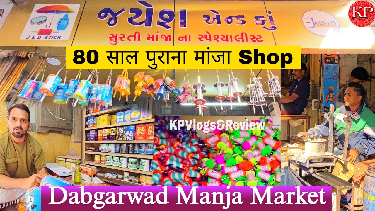 Jayesh & Co Manja 80 साल पुराना मांजा Shop | Dabgarwad Famous Manja 2026 | Surat Manja Market 2026 |