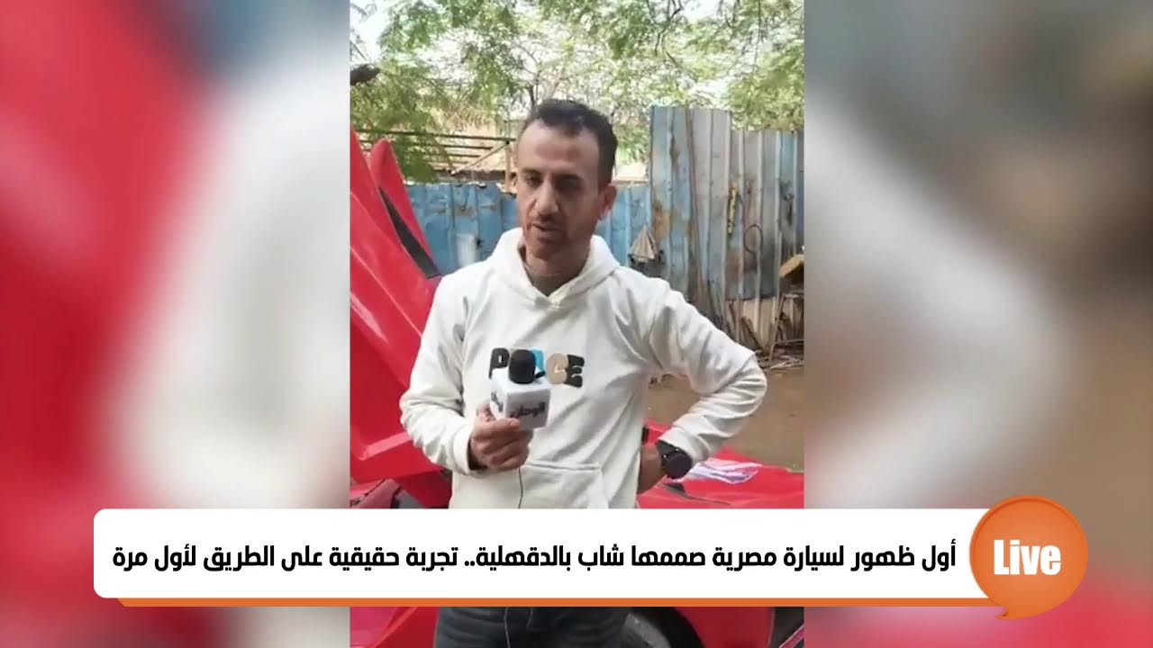 أول ظهور لسيارة مصرية صممها شاب بالدقهلية.. تجربة حقيقية على الطريق لأول مرة