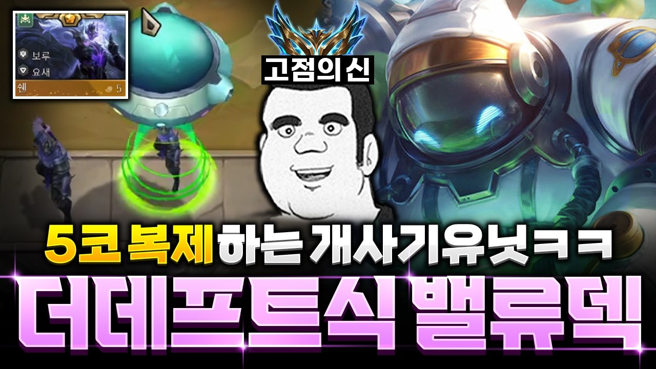 【TFT 17】맞추면 무조건 1등? 더데프트식 AP최강 벡스바드 밸류덱