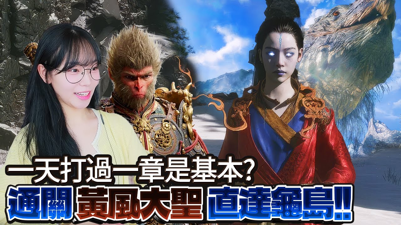 【Namin】一天打過一章是基本? 通關黃風大聖直達龜島!!