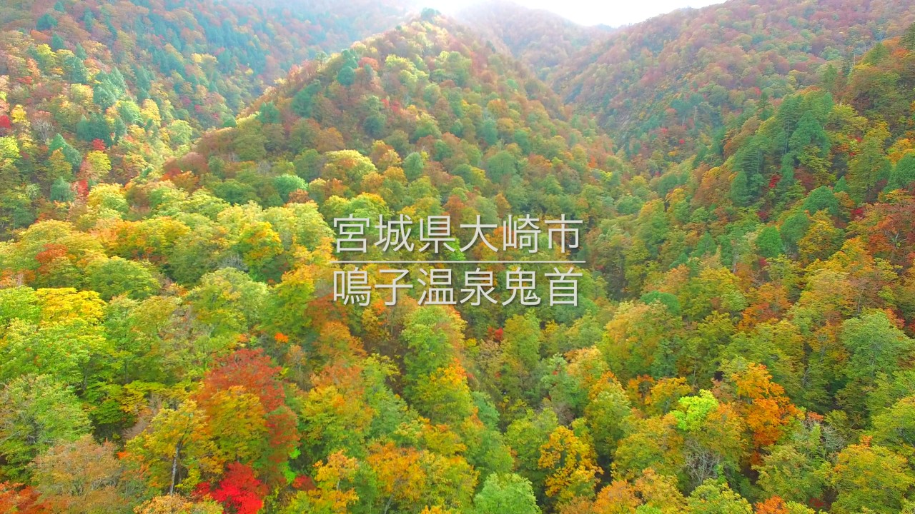 鬼首 2016秋