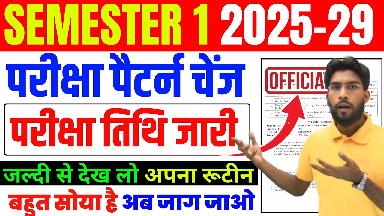 UG Sem 1 Exam date release 2026 | Session 2025-29 exam date announcement📢 today news 