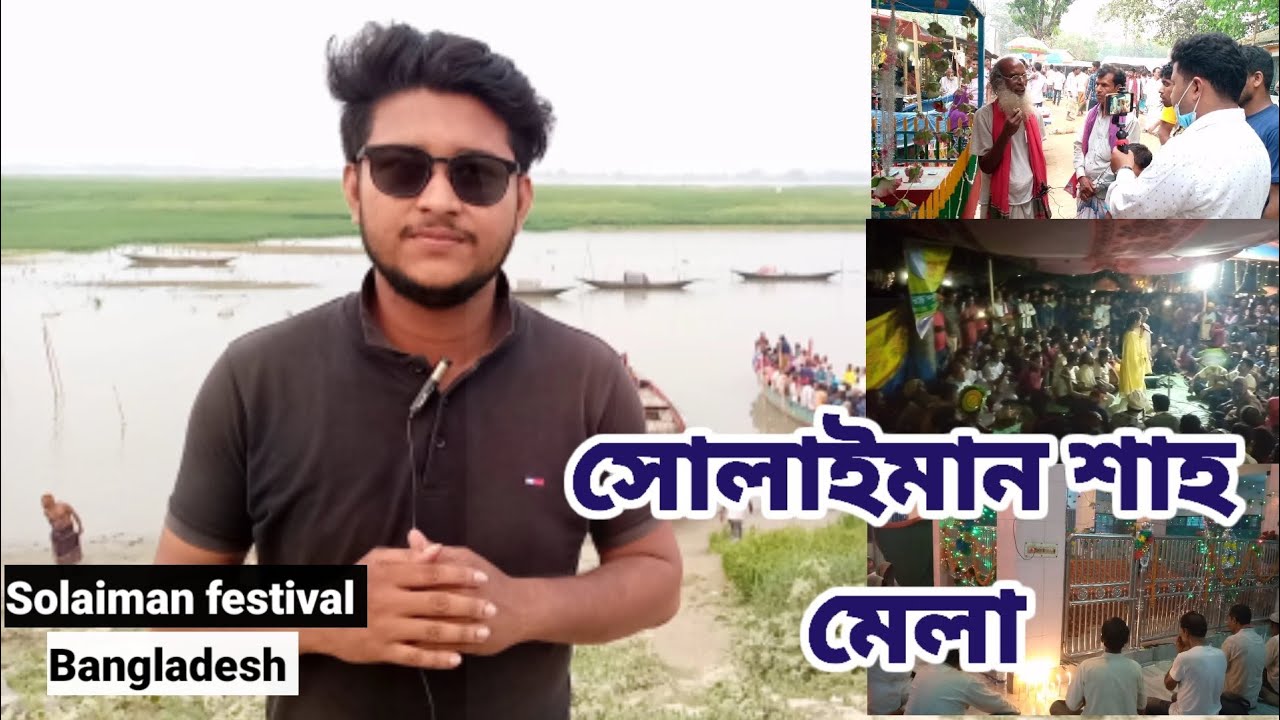 কুষ্টিয়া ভেরামারা গোলাপ নগরের সোলাইমান শাহ মাজারের মেলা।#মেলা # কাঁঠাল তলা@manikdocumentary5842