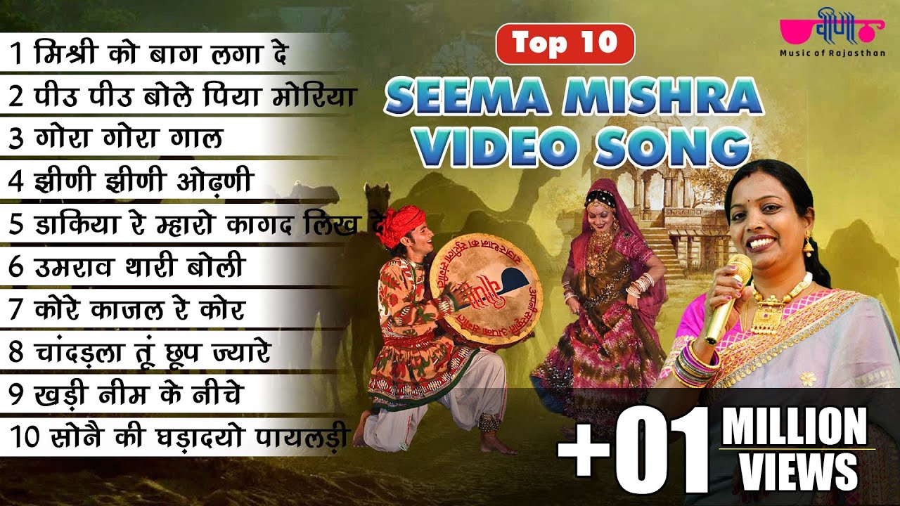 Top 10 Rajasthani Superhit Video Songs Part - 2 | Singer Seema Mishra | Best of Veena Music