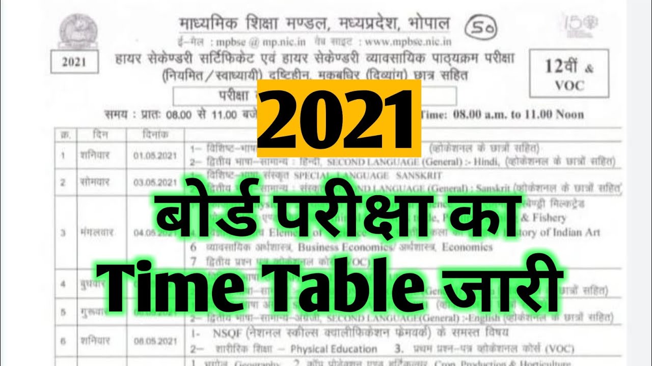 mpboard time table 2021 / class 12 time table / mpboard class 10 time table