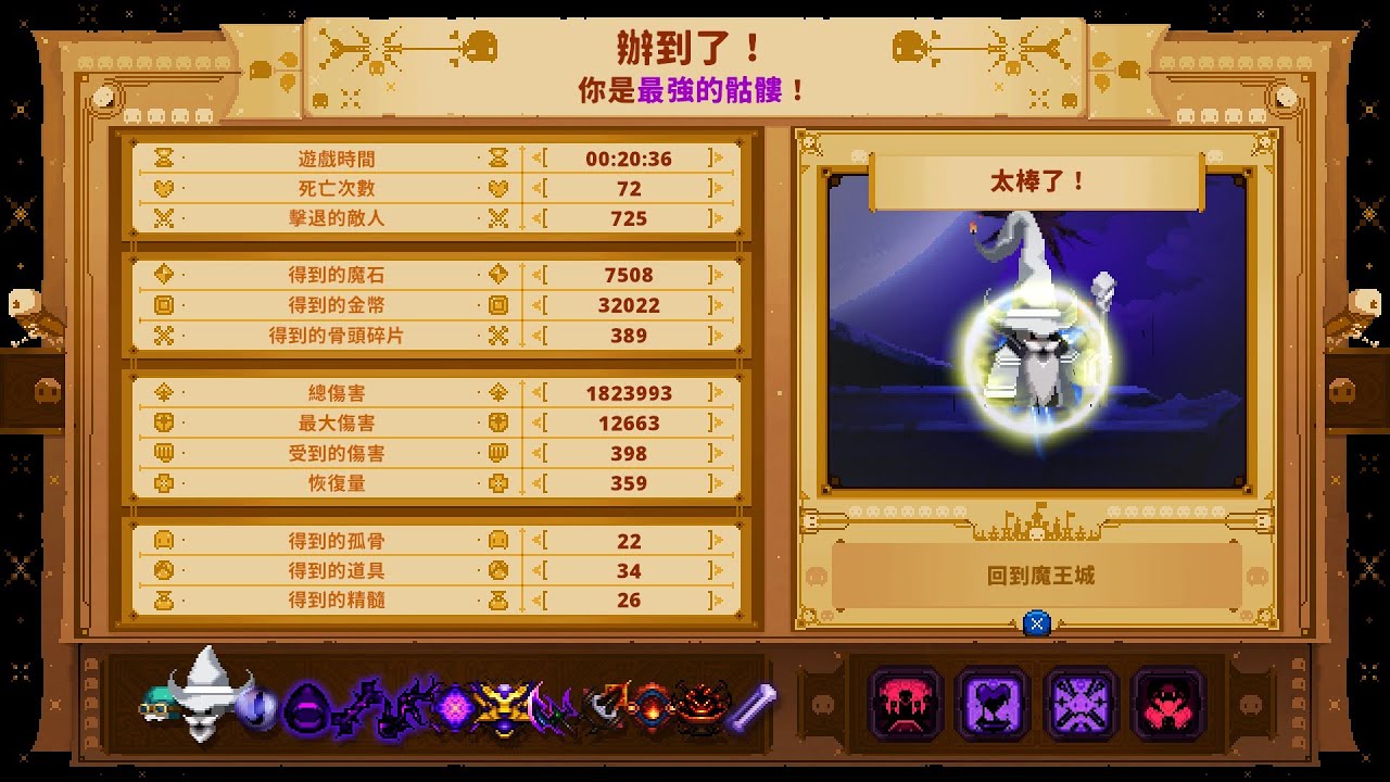 Skul The Hero Slayer 1.9 - DM10 Sage & Bomber with Arson & Wisdom & 3 Omen | IGT 20:36