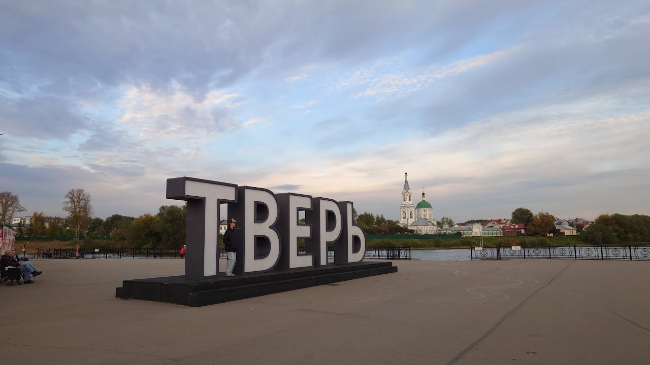 Тверь на один день Прогулка Дворец Екатерины Великой 04.10.2025
