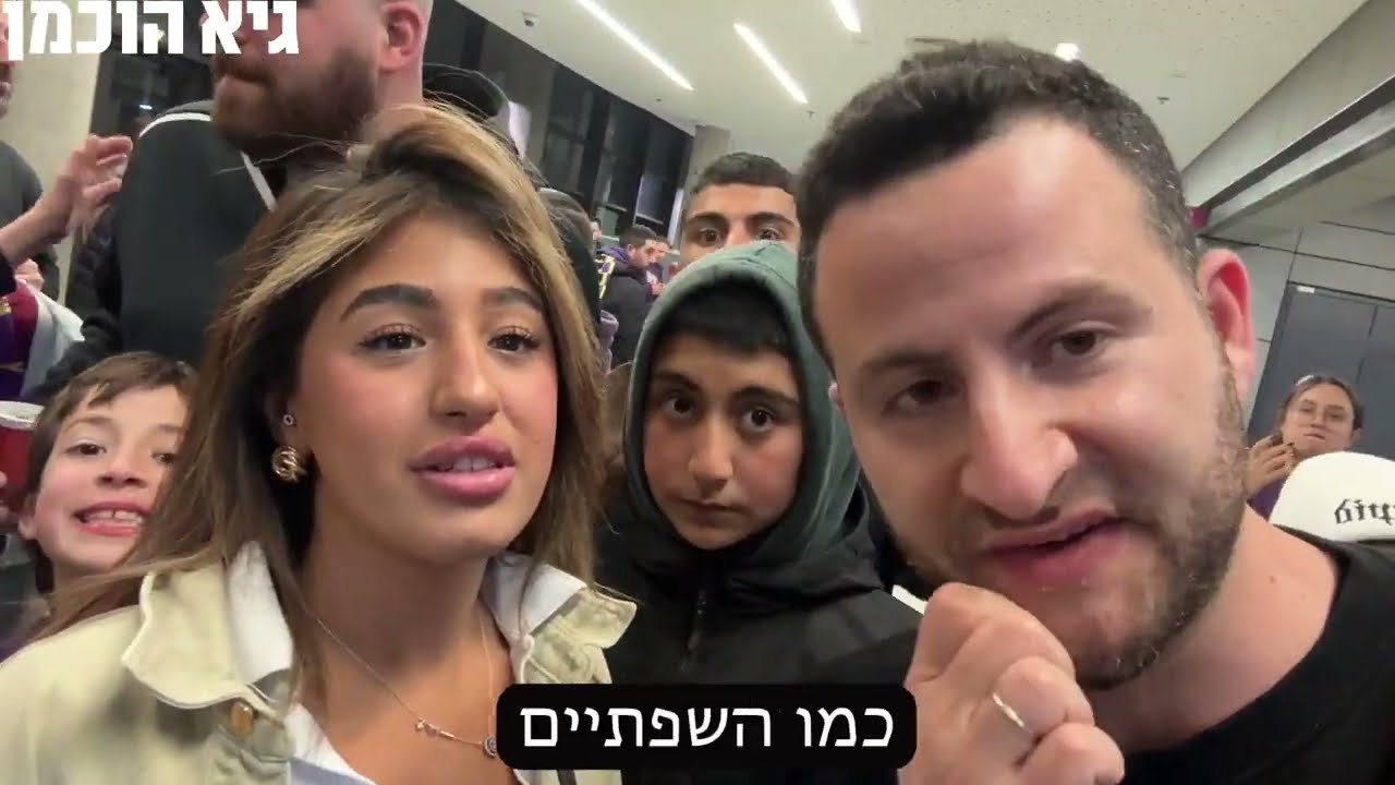 פגשתי את הקהל המטורף של חולון