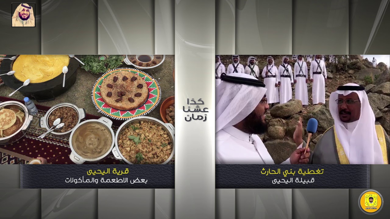 الحلقة الاولى : كذا عشنا زمان | بني الحارث | قبيلة اليحيى