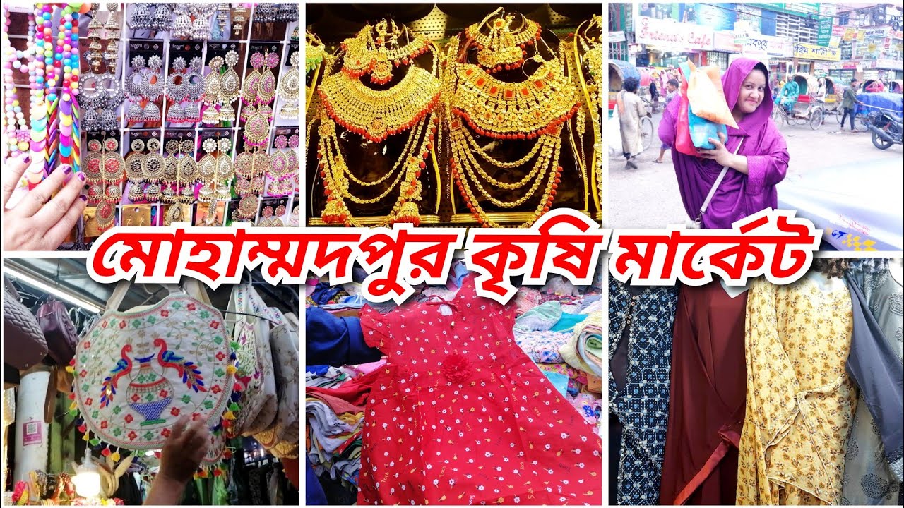 মোহাম্মদপুর কৃষি মার্কেটে আকর্ষণীয় সব জিনিসপত্র। Mohammadpur Krishi Market  Street Shopping Blog