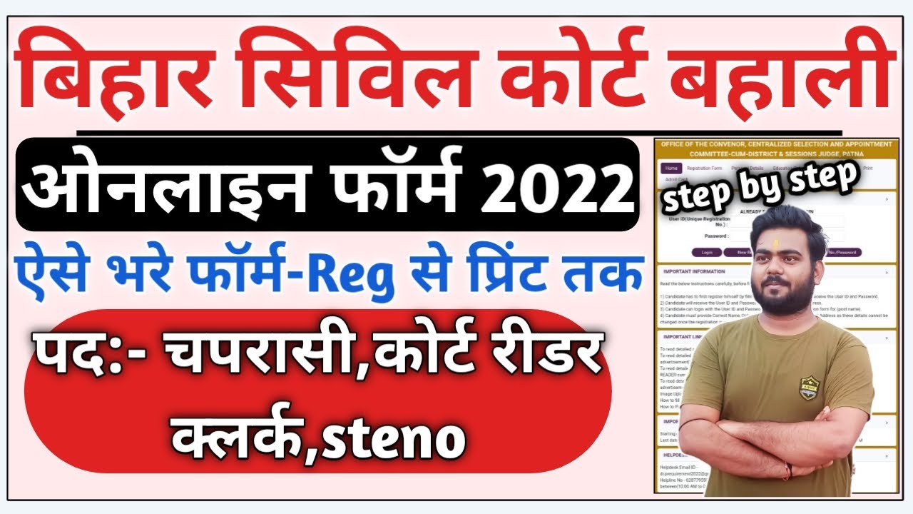Bihar Civil Court Online Form 2022 Kaise Bhare | Bihar Civil Court vacancy online apply 2022