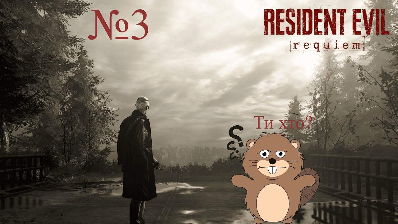 Resident Evil Requiem - повернення до витоків?