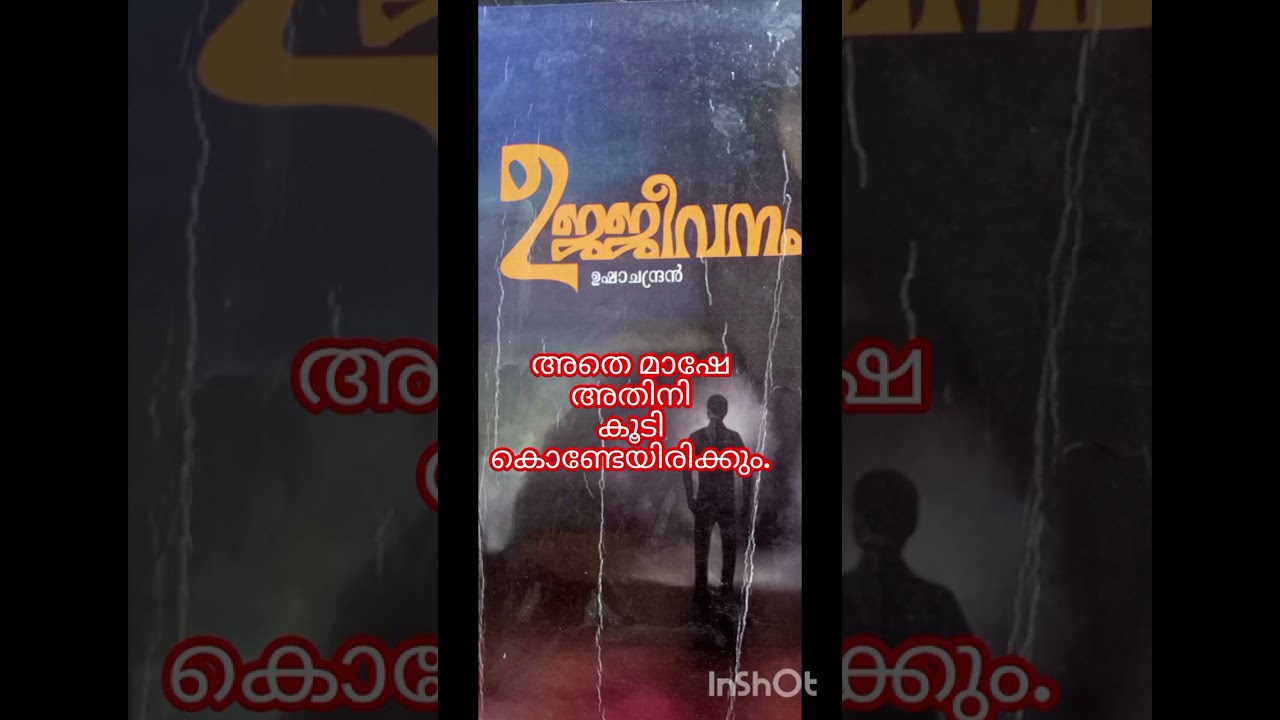 1. ഉജ്ജീവനം , ഉഷാ ചന്ദ്രൻ , നോവൽ. Ujjeevanam , usha chandran , noval.