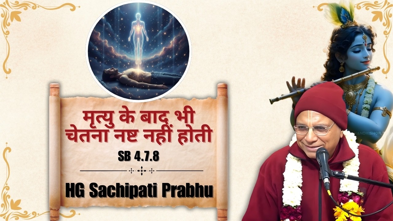 HG Sachipati Prabhu || SB 4.7.8 || ISKCON Dwarka || 9th Feb 2026
