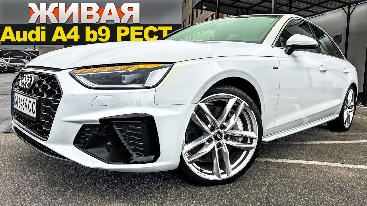 Покупка Audi a4 b9 FL 2.0 quattro 29т.км 2020 - ЦЕЛЫЙ ФИЛЬМ! тачка ШИК! автоподбор Киев Ауди А4 б9