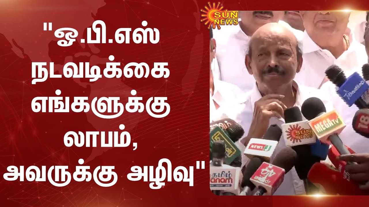 Ponnaiyan Latest Press Meet | ADMK | OPS | BJP | Sun News