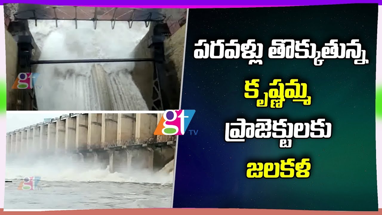Water Inflow to Narayanpur Dam | Telangana | Krishna River | Jurala Project | Great Telangana TV