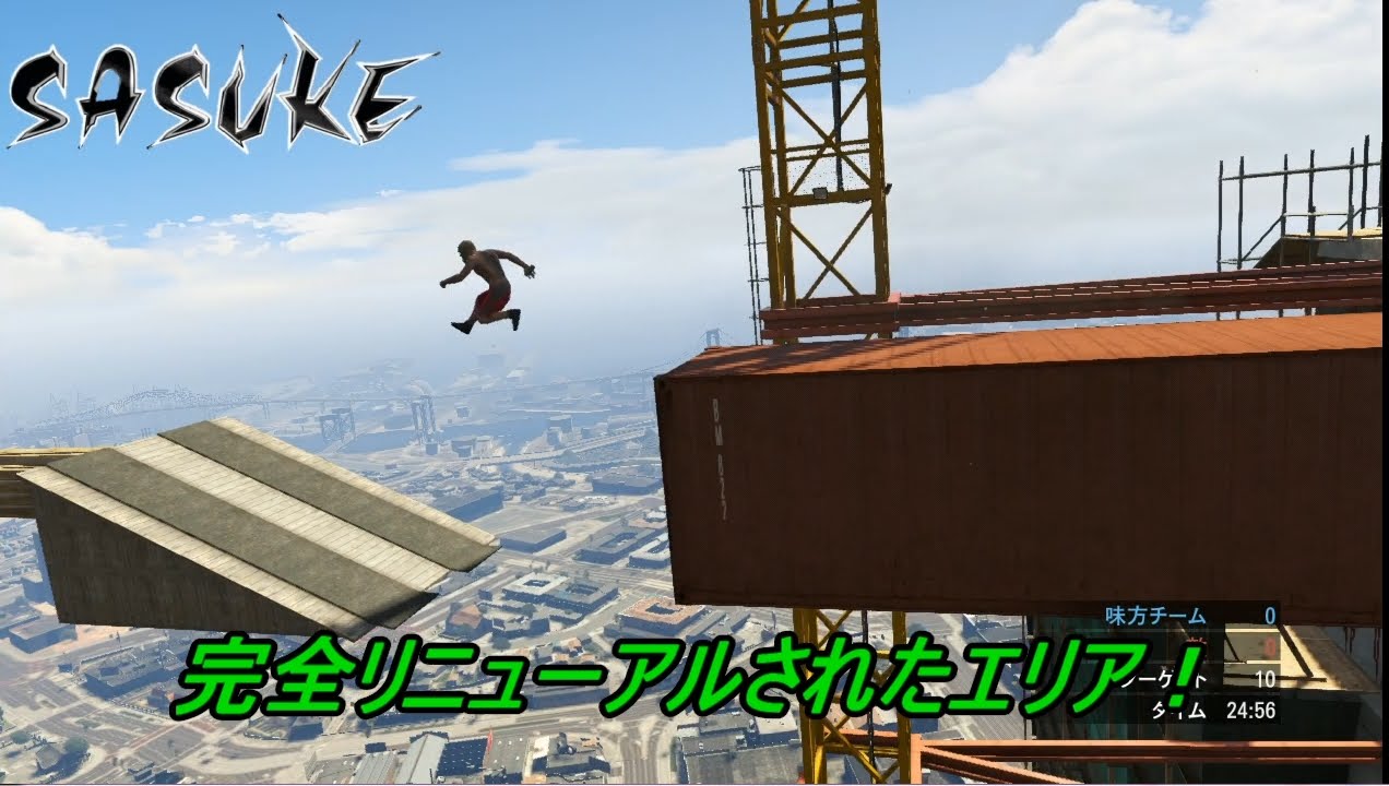 【GTA5】オンラインでフレとSASUKE 第３大会 秋