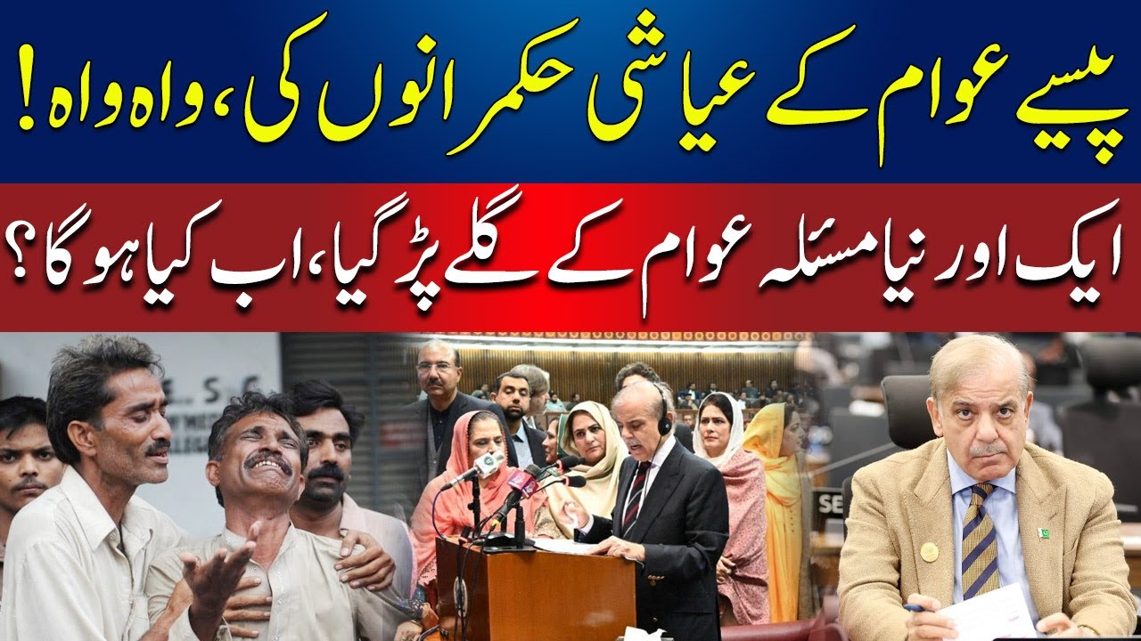 Another New Problem For Pakistan | New Bill Passed? | Aamnay Samnay | AbbTakk News