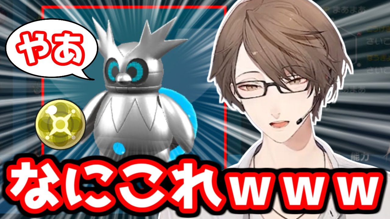 初見未来ポケモンの色違いに大興奮する加賀美ハヤト