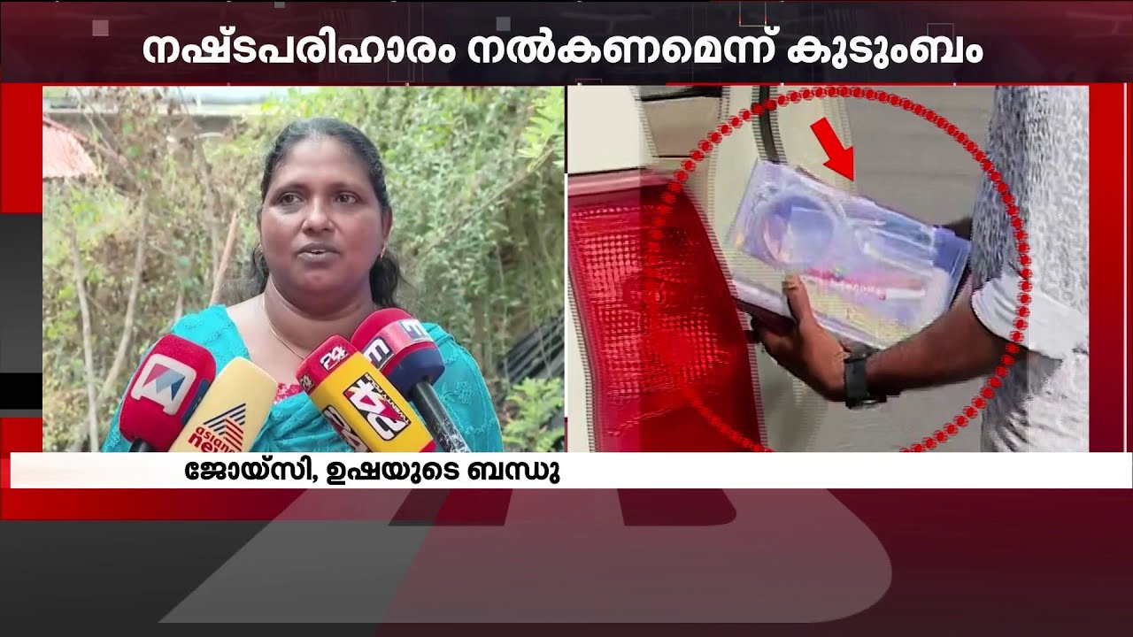 വയറ്റിൽ കത്രിക ദ്രവിച്ച് ഒടിഞ്ഞു; സർക്കാർ നഷ്ടപരിഹാരം നൽകണമെന്ന് ഉഷയുടെ ബന്ധു | Medical Negligence