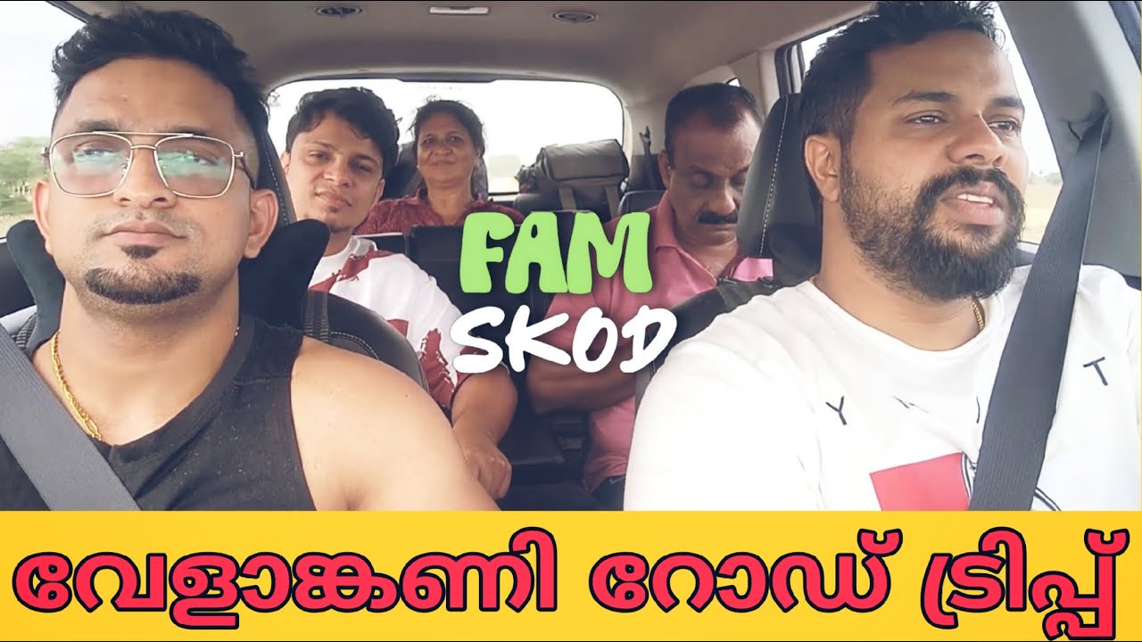 വേളാങ്കണ്ണി യാത്ര |  Velankanni Family Trip | Part 1 | FamSkod Vlog 2025