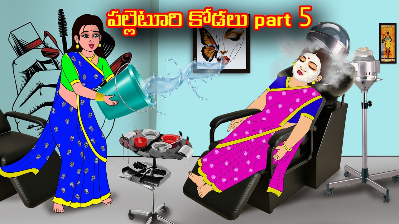 పల్లెటూరి కోడలు part 5 |  palleturi kodalu 5 | Atha vs Kodalu | Telugu stories | Telugu Kathalu