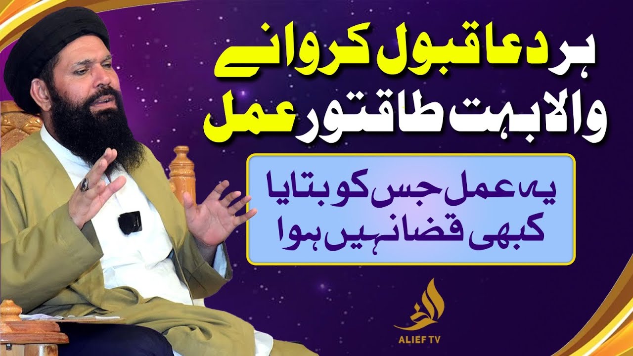 Hakeem Tariq Mehmood Chughtai | Ubqari | Har Dua Qabol Karwane Wala Bahat Taqat War Amal | Alief Tv