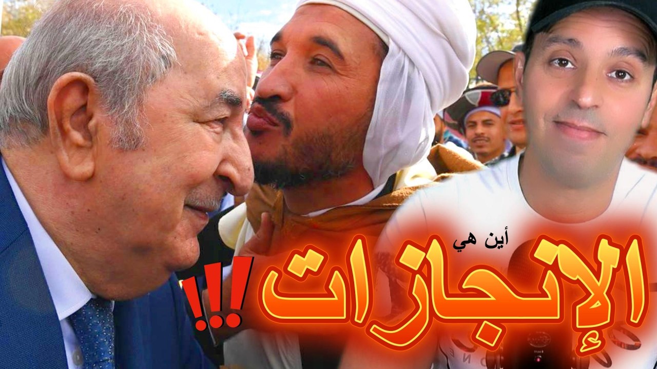 أين هي الإنجازات