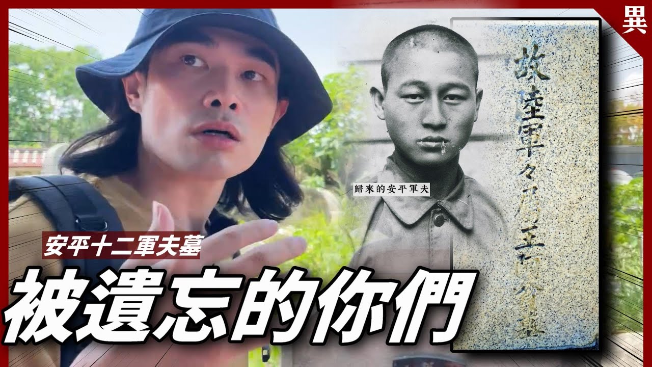 【秘境探險】尋找84年前你們的墓，結果墓中竟傳來奇怪的聲音！這裡整座山丘都是墳，安平人稱「鬼仔山」