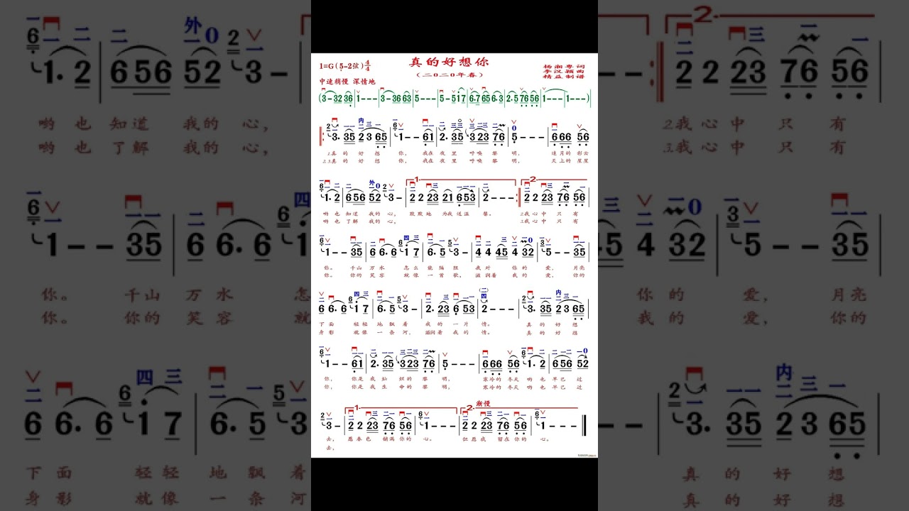 真的好想你 G 譜伴