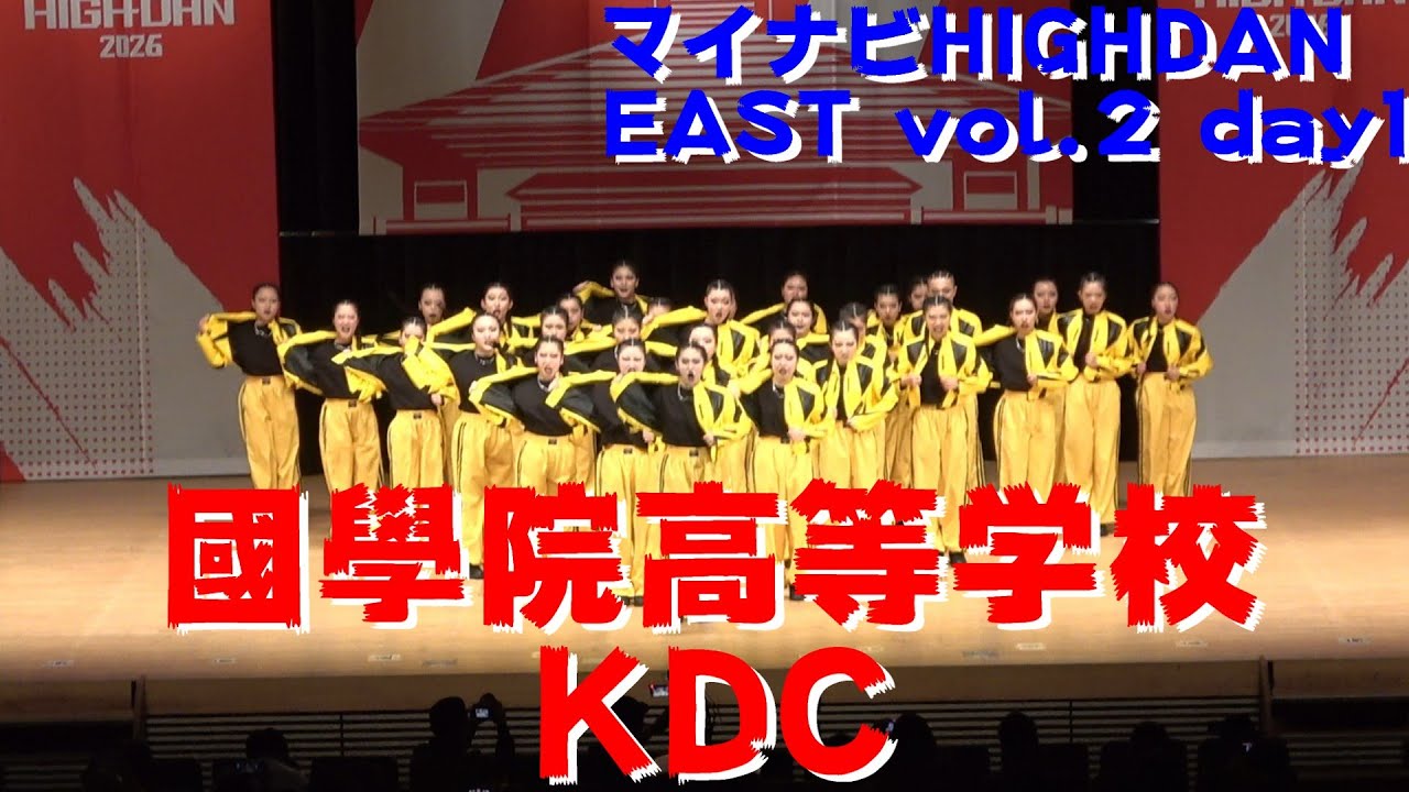 【國學院高等学校 KDC】【マイナビ HIGH DAN】