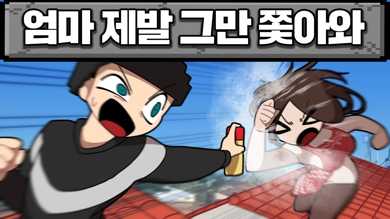 엄마 제발 그만 쫓아 오세요 ㅋㅋㅋㅋ