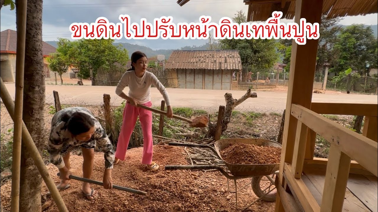 ร้านมุงหลังคาเสร็จแล้วขนดินปรับระดับพื้นดินก่อนเทพื้นปูน