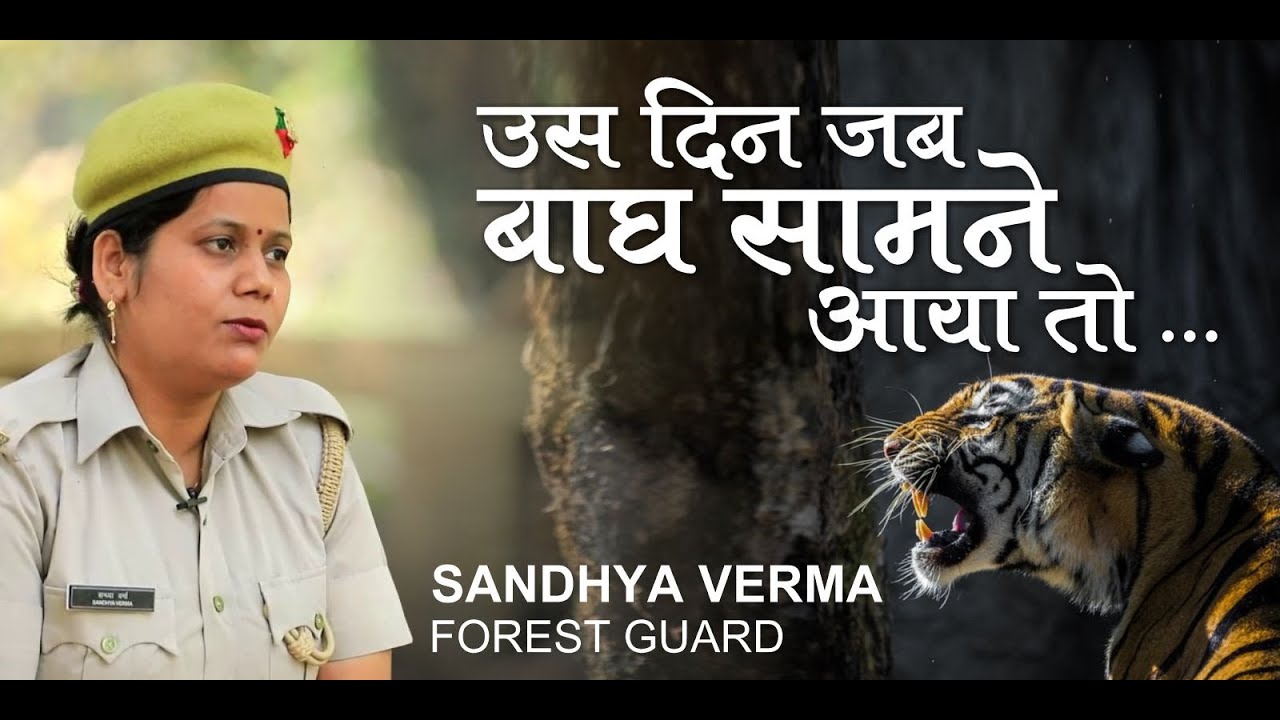 Us Din Jab Baagh Saamne Aaya To | Dudhwa National Park | Gaon Connection