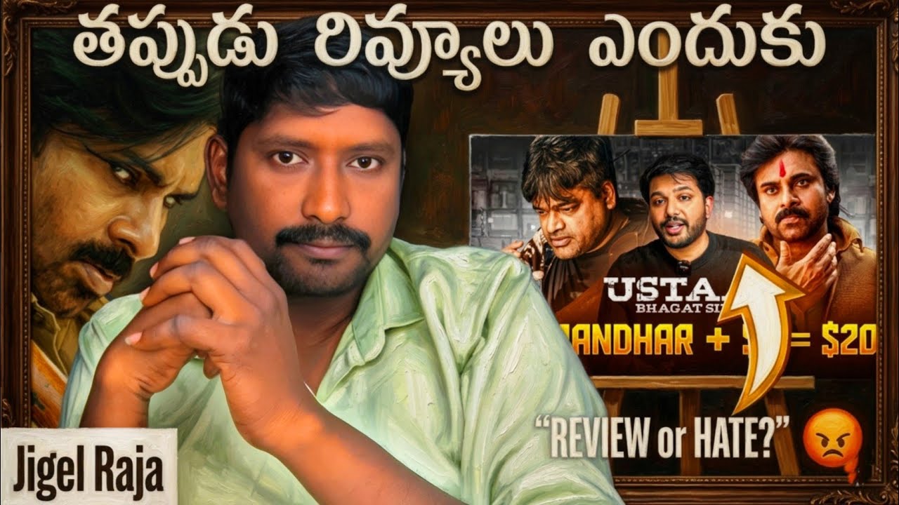 Ustaad Bhagat Singh పై Negativity ఎందుకు? 😡 | Barbell Pitch Meeting | Pawan Kalyan | Jigel Raja