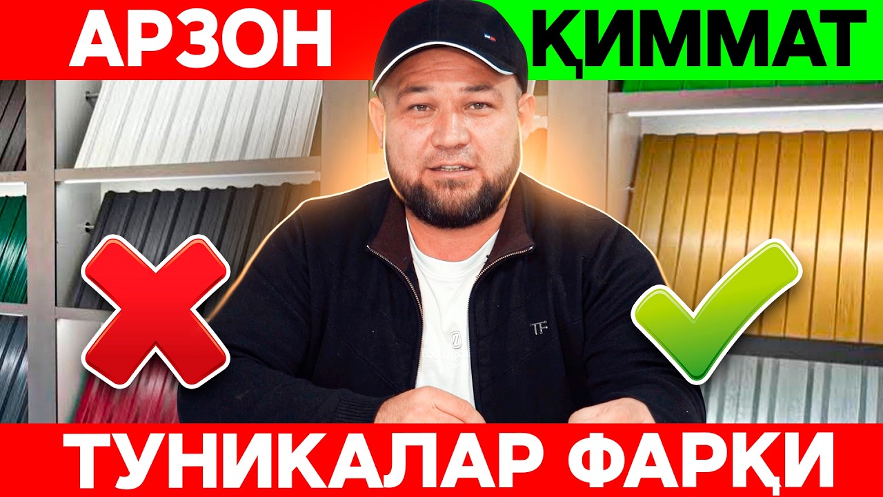 АРЗОН ТУНИКАЛАРНИ ХЕЧҚАЧОН СОТИБ ОЛМАНГ! АРЗОН ВА ҚИММАТ ТУНИКА ФАРҚИ!